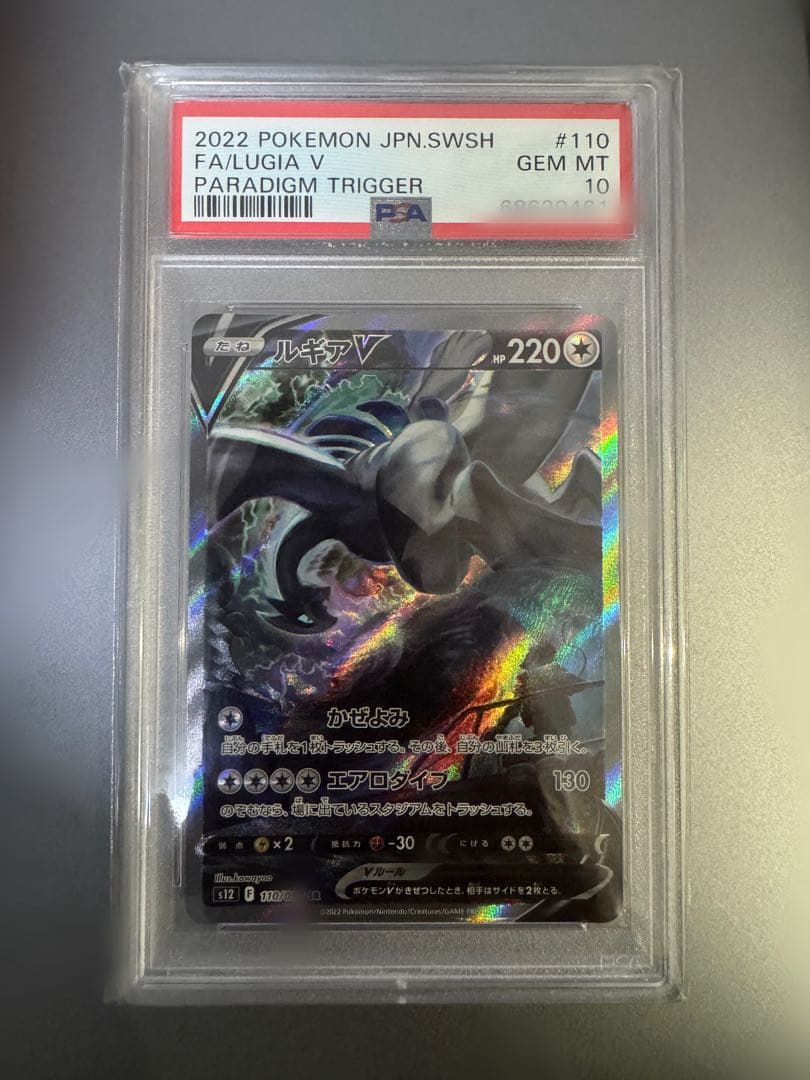PSA10】ルギアV SR｜パラダイムトリガー収録｜鑑定品｜単品販売 - メルカリ