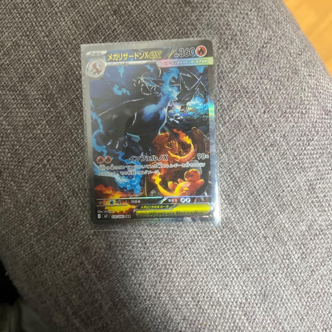 メガリザードンSAR メガリザードンXex 110/080 SAR｜ポケカシングルカード通販｜Cloveストア