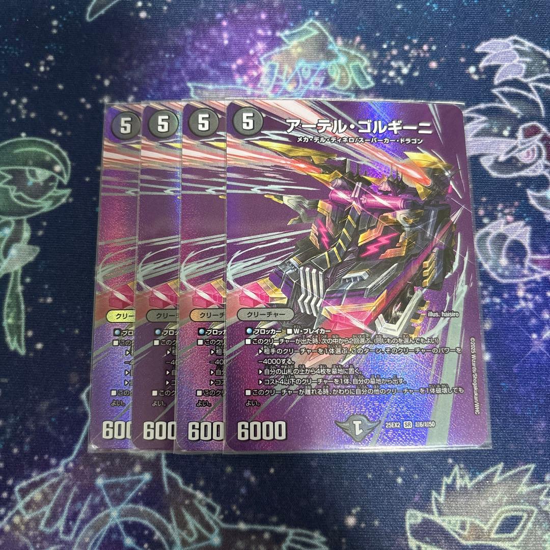 アーテルゴルギーニ maxレア 4枚 デュエルマスターズ アーテルゴルギーニ MAXレア 4枚セット｜Yahoo