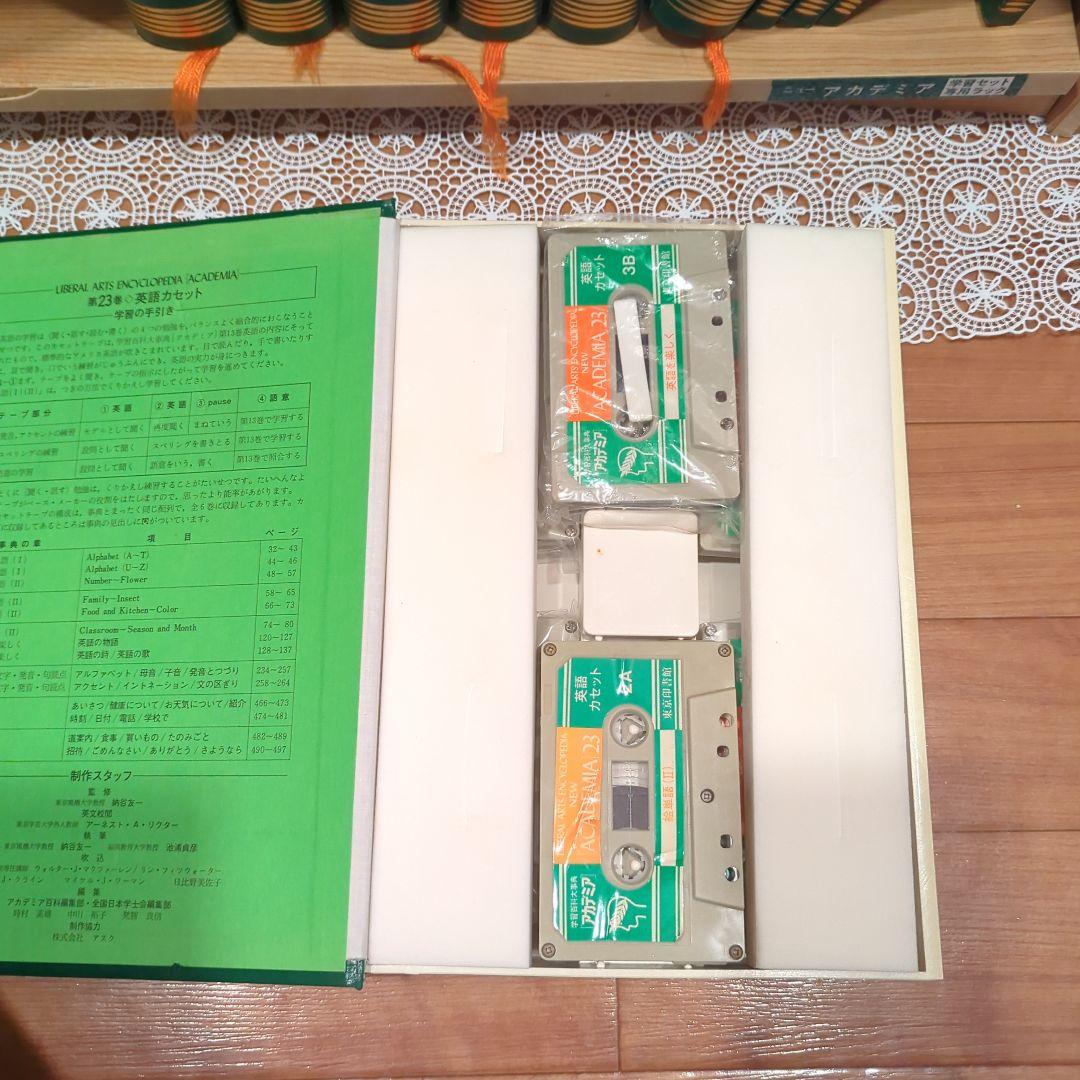 学習百科大辞典 アカデミア 百科事典 1~17, 20~24巻（18,19欠品）
