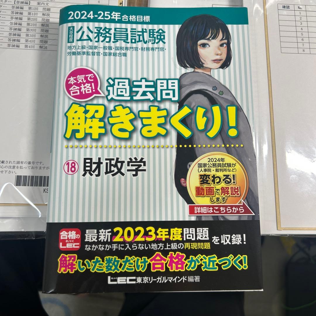 公務員試験対策セット 地方上級 LEC全セット - メルカリ