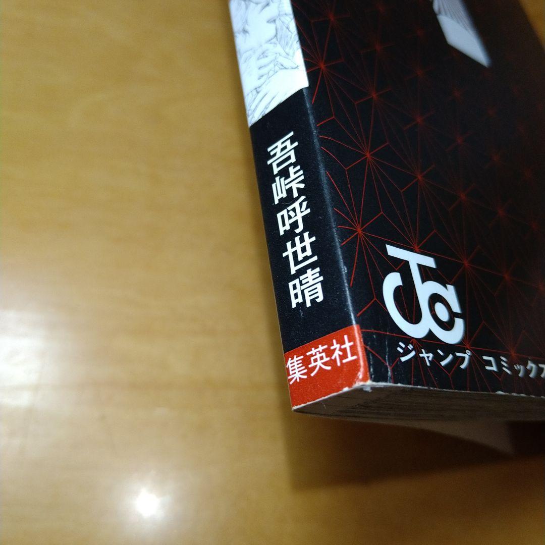 初版】鬼滅の刃 1巻 吾峠呼世晴 集英社 ジャンプコミックス 送料込み