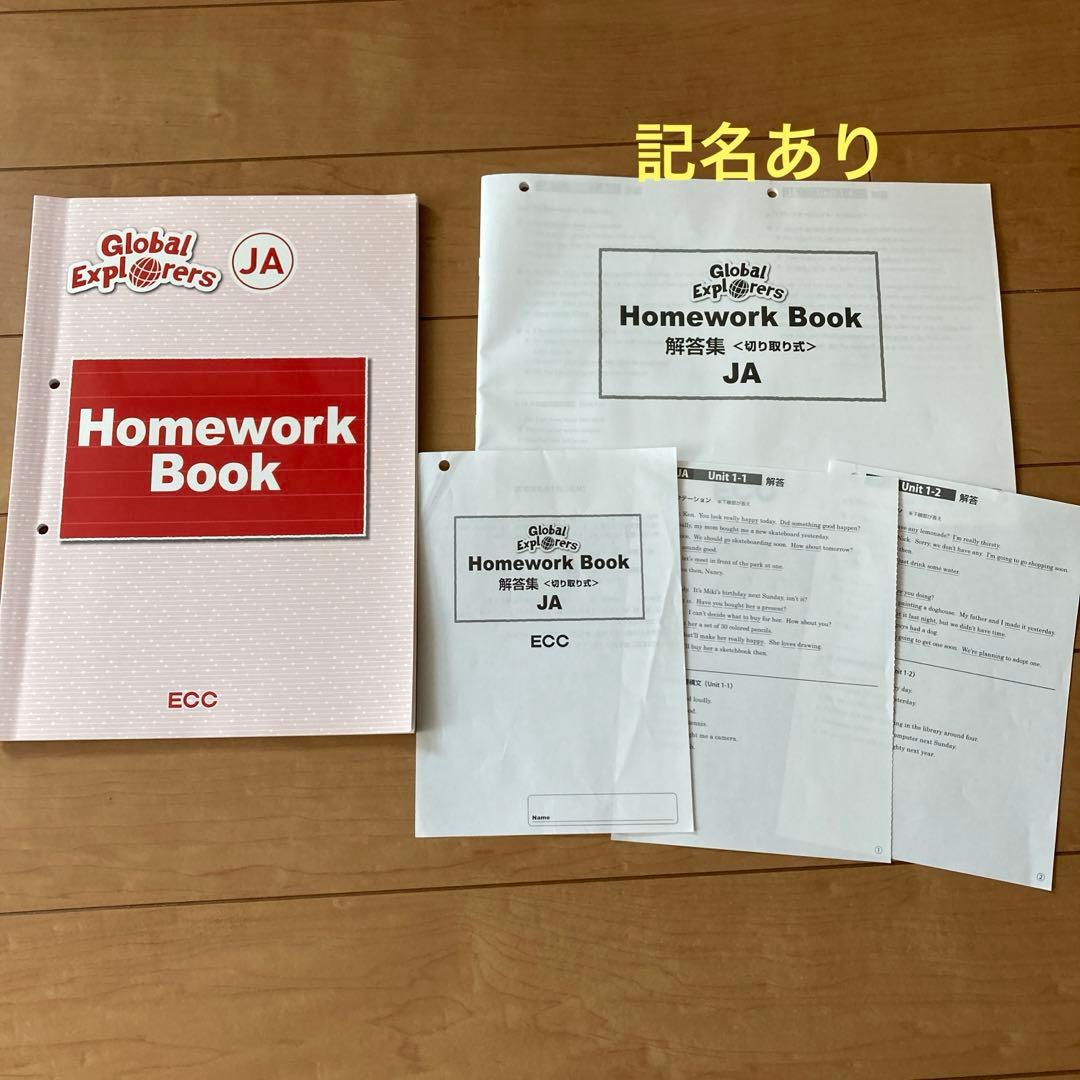 ECCジュニア JA 教材セット - メルカリ