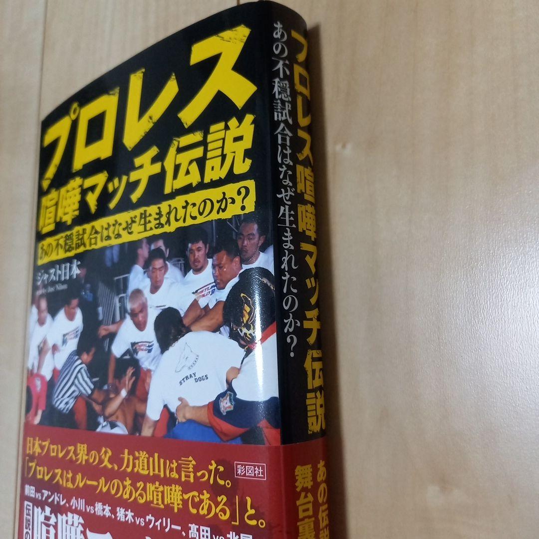 プロレス喧嘩マッチ伝説