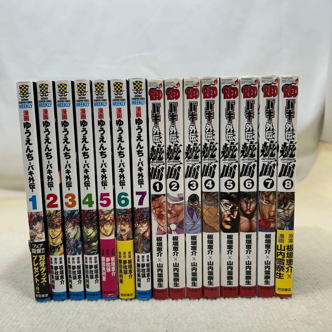 バキ外伝 32冊全巻セット 烈海王 ゆうえんち 疵面 チハル 板垣恵介