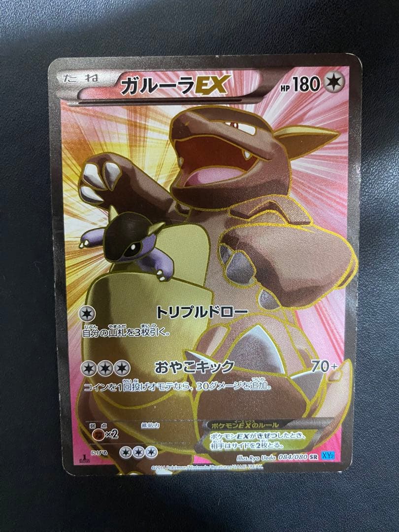 ガルーラEX SR XY2 ワイルドブレイズ 084/080 - メルカリ