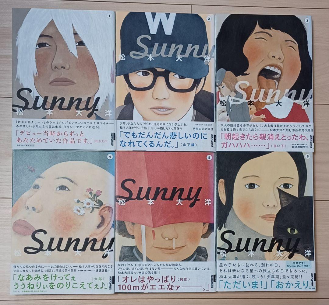 松本大洋『Sunny』 第1～6全集(初版) - メルカリ