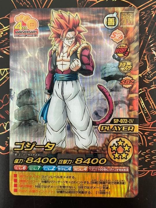 ドラゴンボールデータカードダス ゴジータ4 - メルカリ