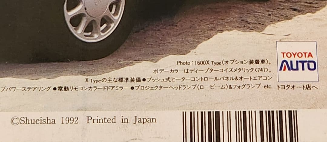 昭和レトロ広告 藤井フミヤ スプリンターマリノ - メルカリ