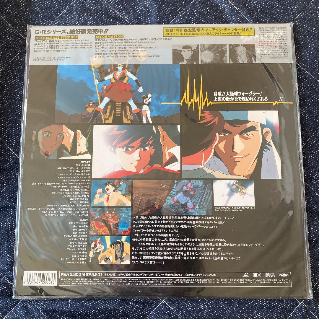 未開封 ジャイアント・ロボ 地球が静止する日 - メルカリ