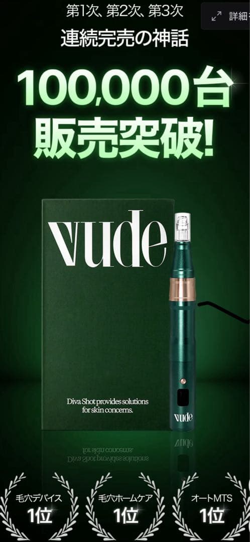 VUDE ディバショット／MTSホームケア／毛穴ケアデバイス - メルカリ