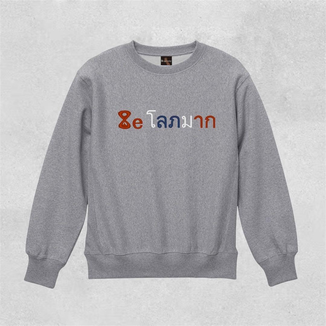 8egreedy スウェット グレー sサイズ 早い者勝ち‼️ - メルカリ