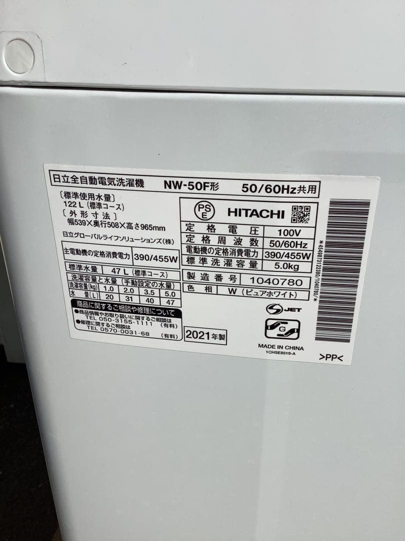 【大人気】2021年製 日立 洗濯機 NW-50F 5.0kg