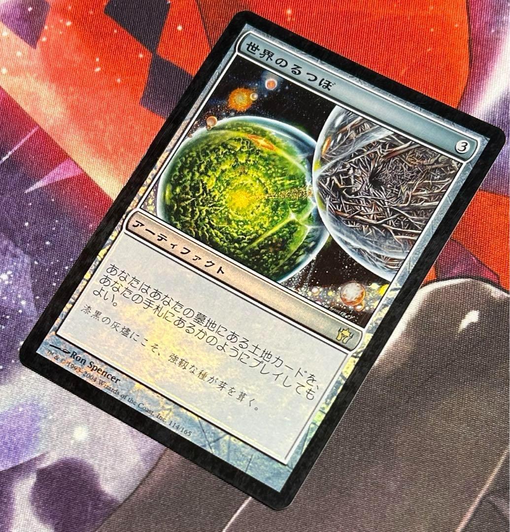 日本語Foil《世界のるつぼ/Crucible of Worlds》5DN初版