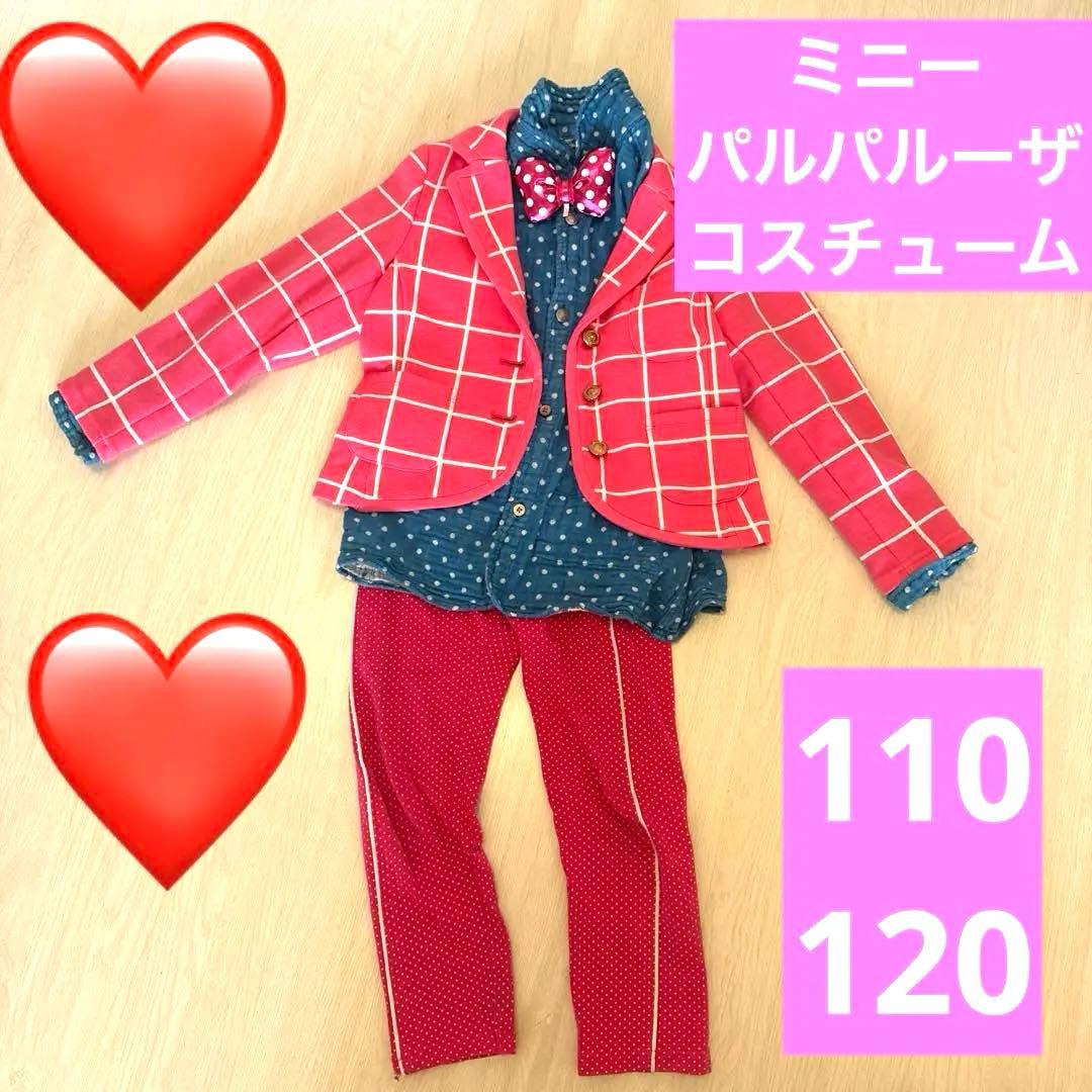 ディズニー パルパルーザ ミニー ファンダーランド コスプレ 110 120