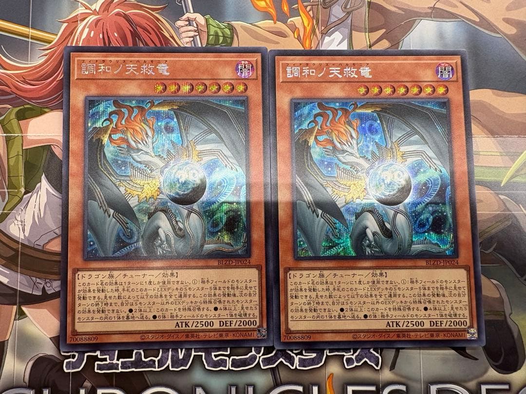 調和ノ天救竜　シークレット 調和ノ天救竜 | シークレット | ドラゴンスター | 遊戯王