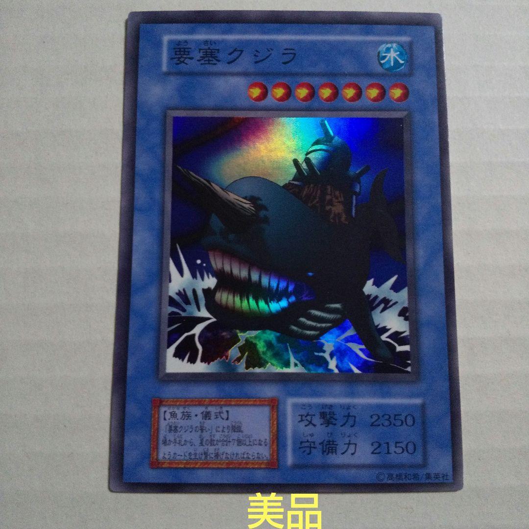 遊戯王 初期 要塞クジラ - メルカリ