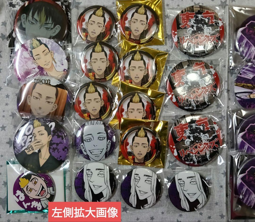 東京リベンジャーズ 半間修二 缶バッジ 47個 原画展 最後の世界線 等