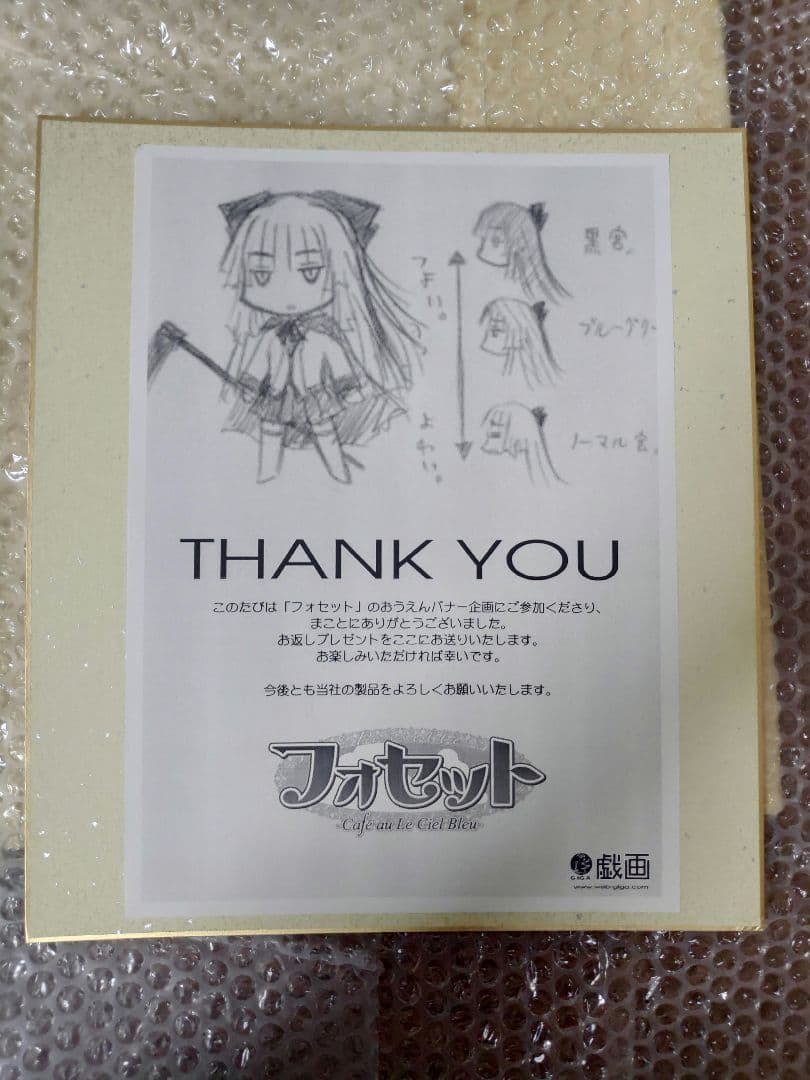 PCゲーム 戯画 フォセット 参加声優 直筆サイン式紙 総勢13人 当選証明