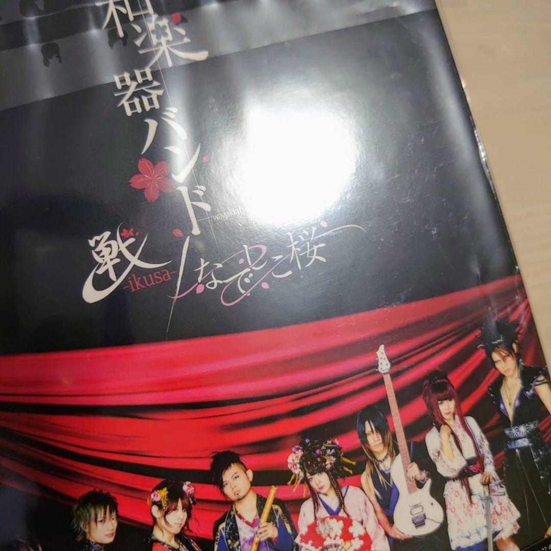 【Amazon.co.jp限定】戦-ikusa-なでしこ桜 DVD