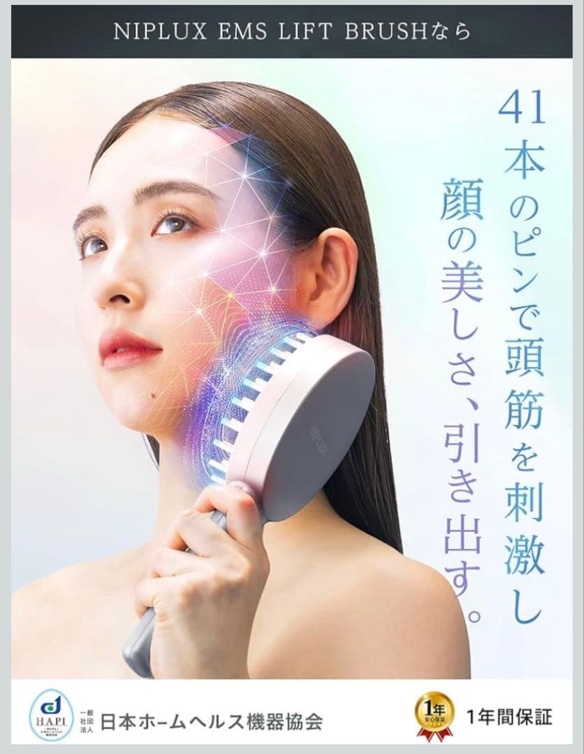 NIPLUX】 EMS LIFT BRUSH 美顔器 - メルカリ