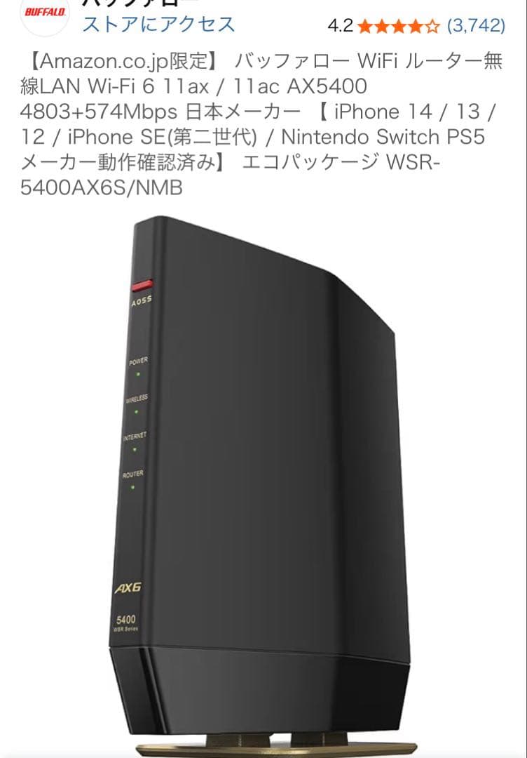 【ショコラ】新品未使用Buffalo WSR-5400AX6/NMB WSR-5400AX6/NMB : Wi-Fiルーター : AirStation | バッファロー