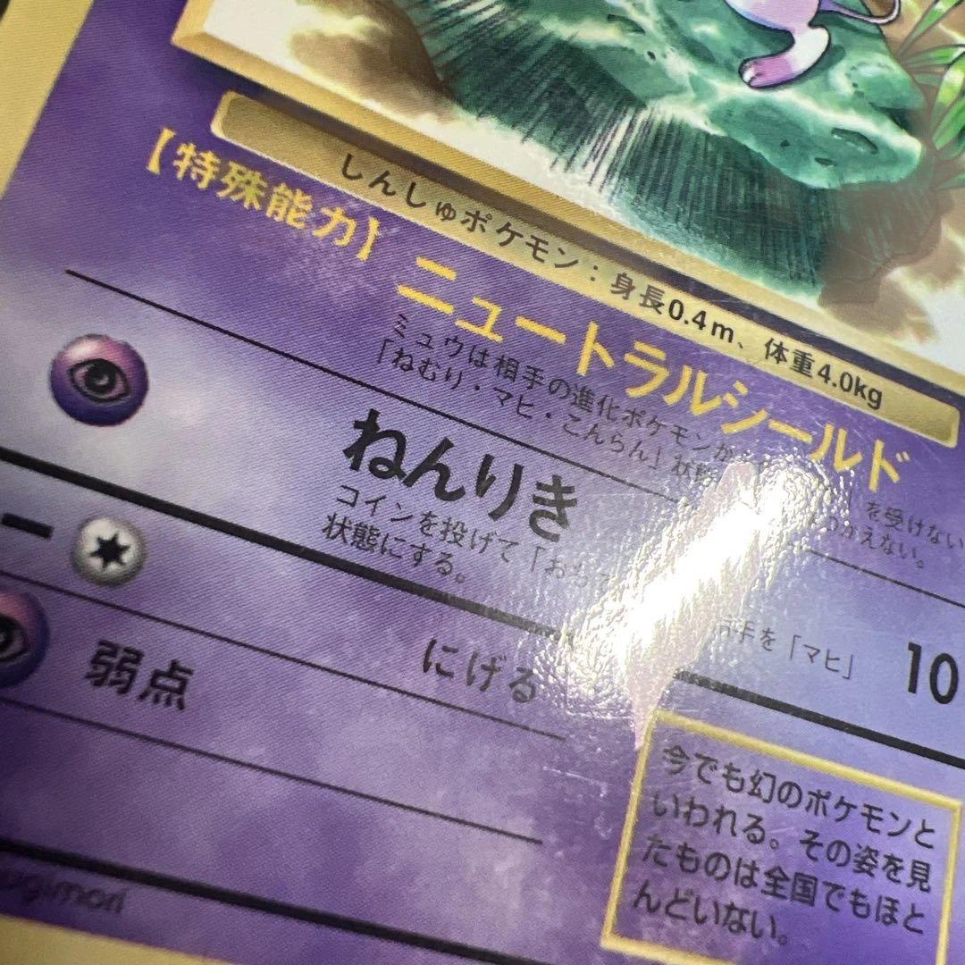 旧裏 ミュウ コロコロ プロモ 光沢有 枠ズレエラー 中央剥離エラー