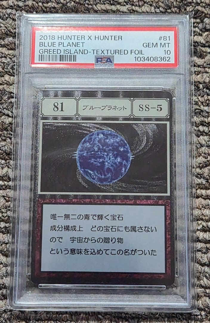 PSA10 ブループラネット グリードアイランド ハンター HUNTER - メルカリ