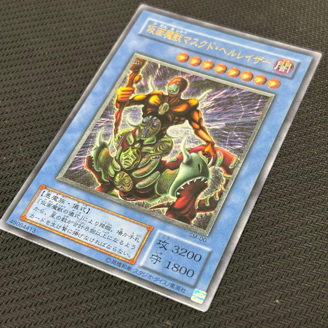 美品〜極美品】遊戯王 仮面魔獣マスクドヘルレイザー 旧レリーフ