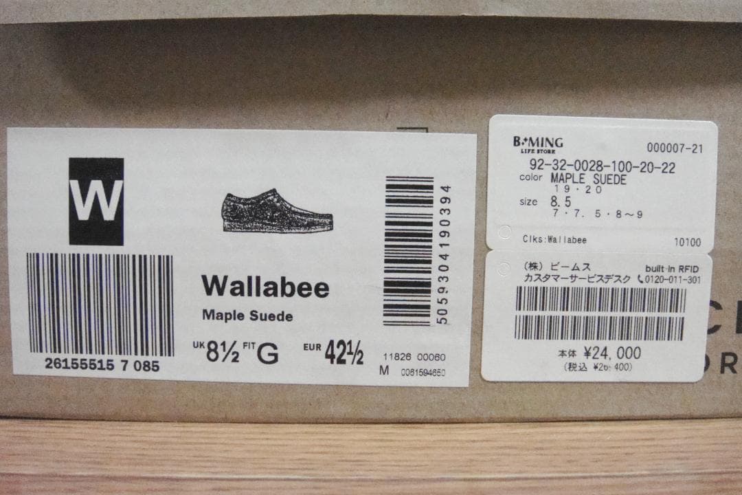 クラークス ワラビー メープルスエード UK8.5 42.5 26.5cm