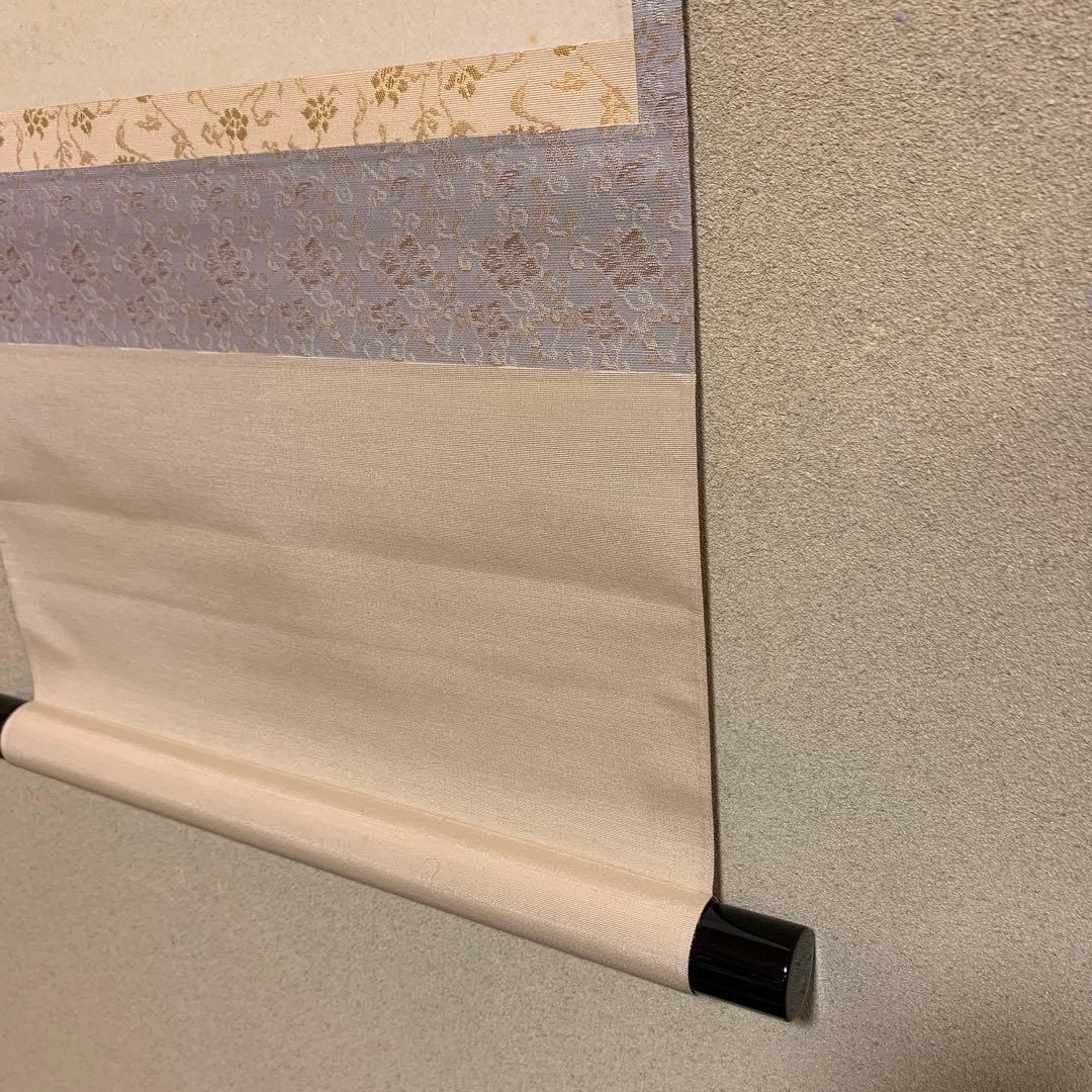 掛け軸 大徳寺 矢野一甫作「和気兆豊年」共箱 禅語 秋掛け - メルカリ