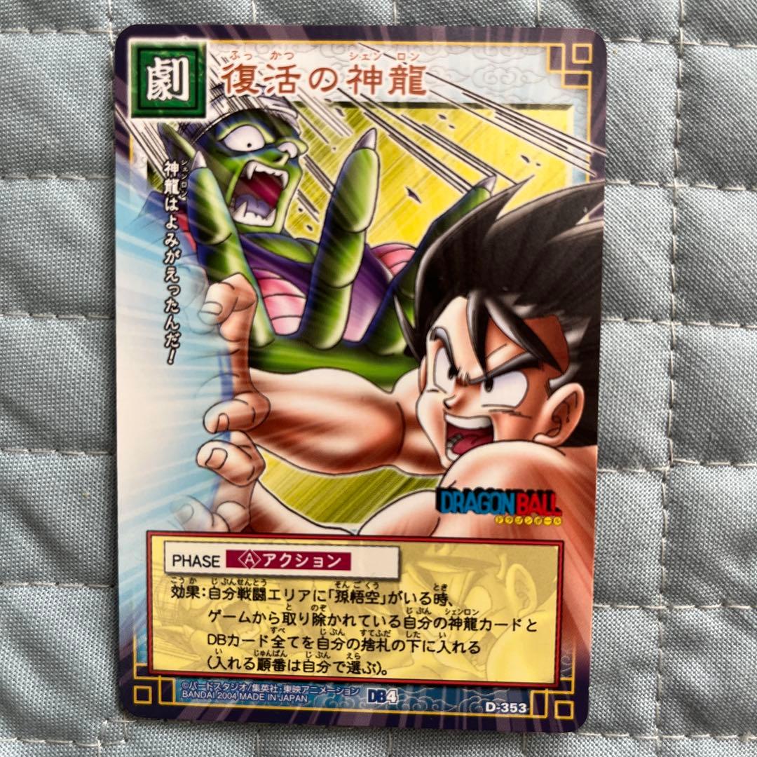 ドラゴンボールカード 復活の神龍 D353 - メルカリ