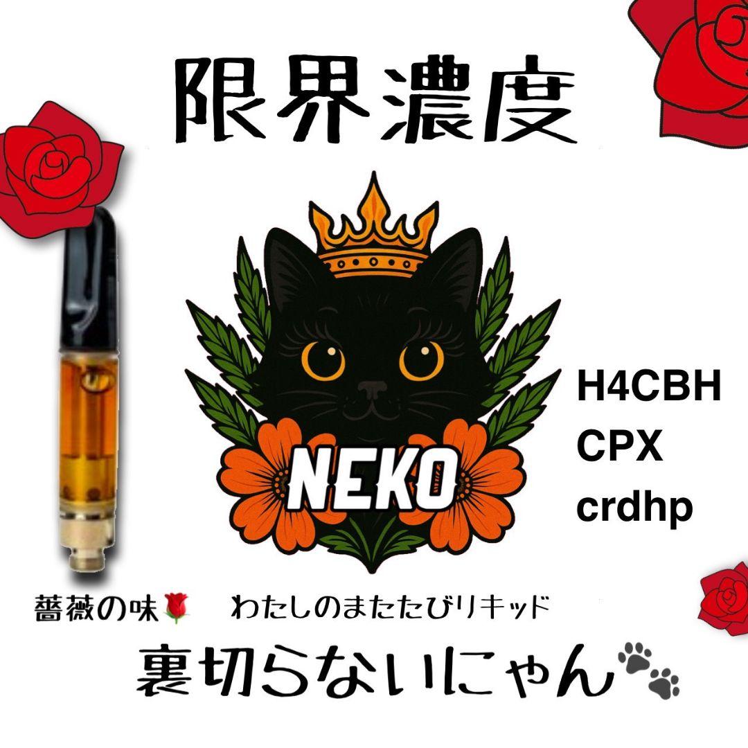 薔薇エキス配合 限界濃度liquid # h4cbh crdp crdh cpx - メルカリ