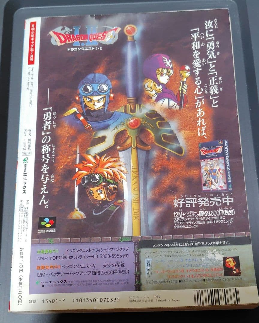 年代物】月刊少年ギャグ王 創刊号～8号 1994年分 8冊セット ENIX