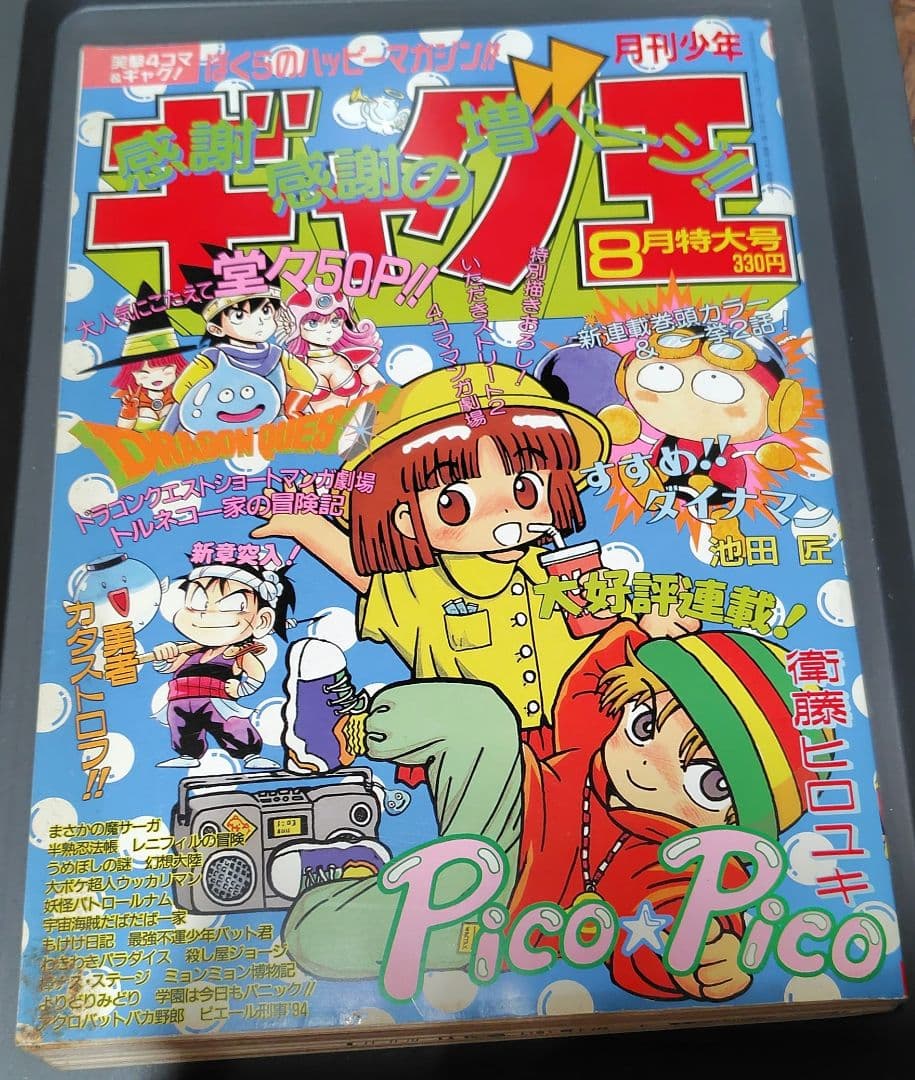 年代物】月刊少年ギャグ王 創刊号～8号 1994年分 8冊セット ENIX