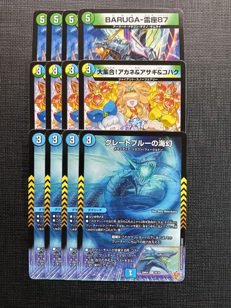 デュエマ 優良ノーマル セット - メルカリ