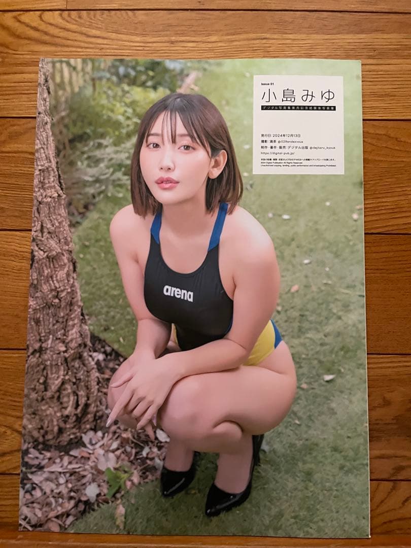 小島みゆ 写真集　デジタル写真集発売記念紙媒体写真集