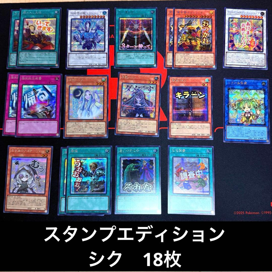 遊戯王スタンプエディションシークレット18枚 - メルカリ