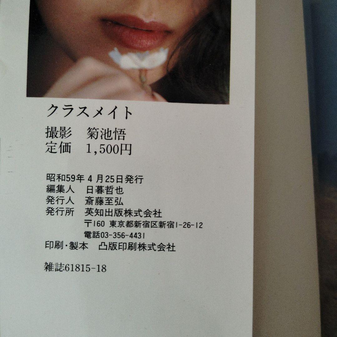 CLASSMATE 写真集