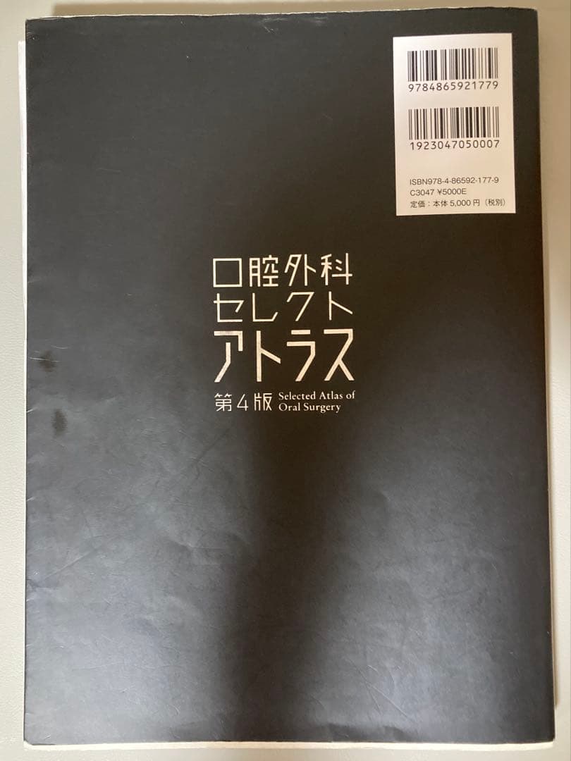 口腔外科セレクトアトラス 第4版 - メルカリ