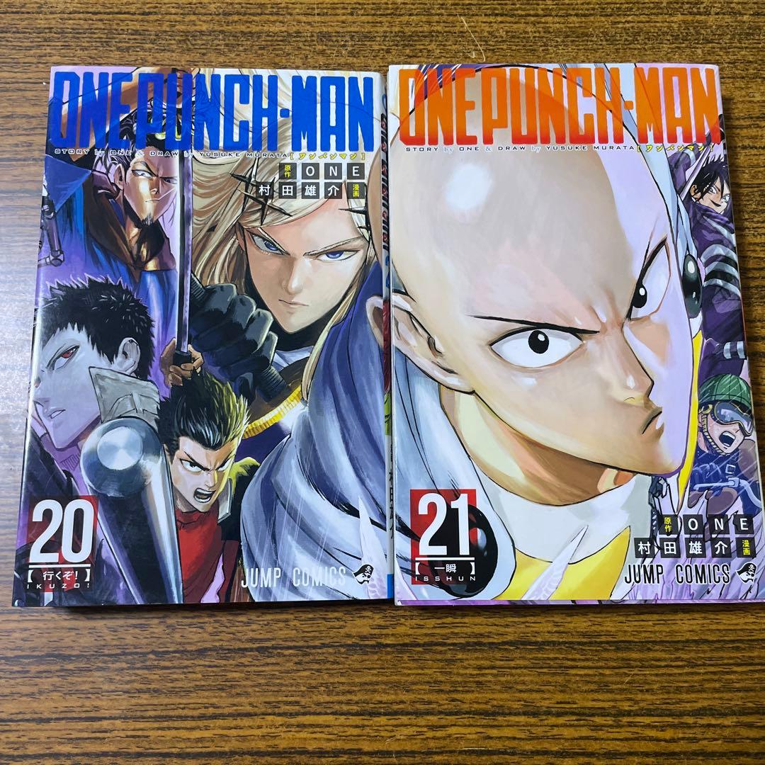 ワンパンマン』 20巻、21巻 2冊セット - メルカリ