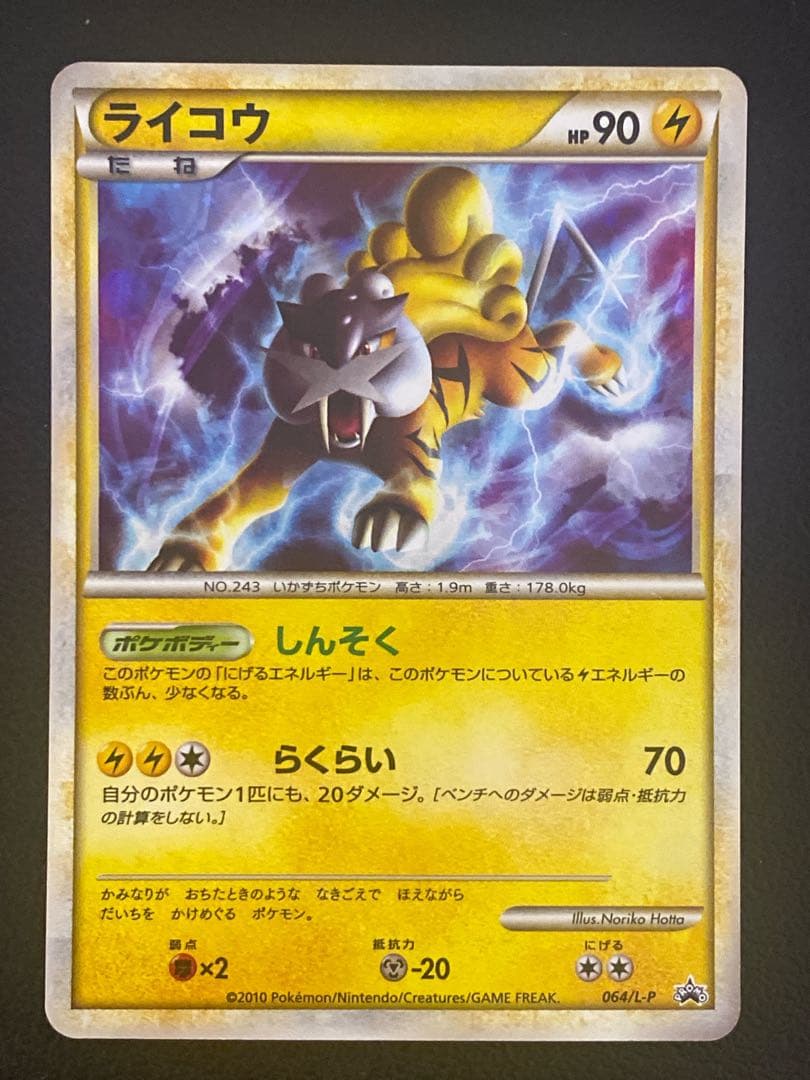 エンテイ スイクン ライコウ 懸賞 プロモ 1000枚限定 - メルカリ