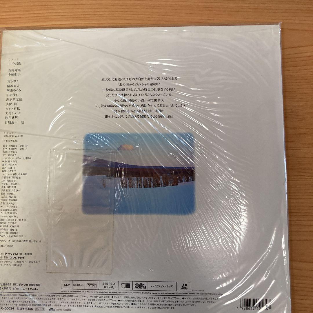 レア☆ＬＤ　北の国から　全２４話(上巻・下巻)＋北の国から　’95 秘密　２８面