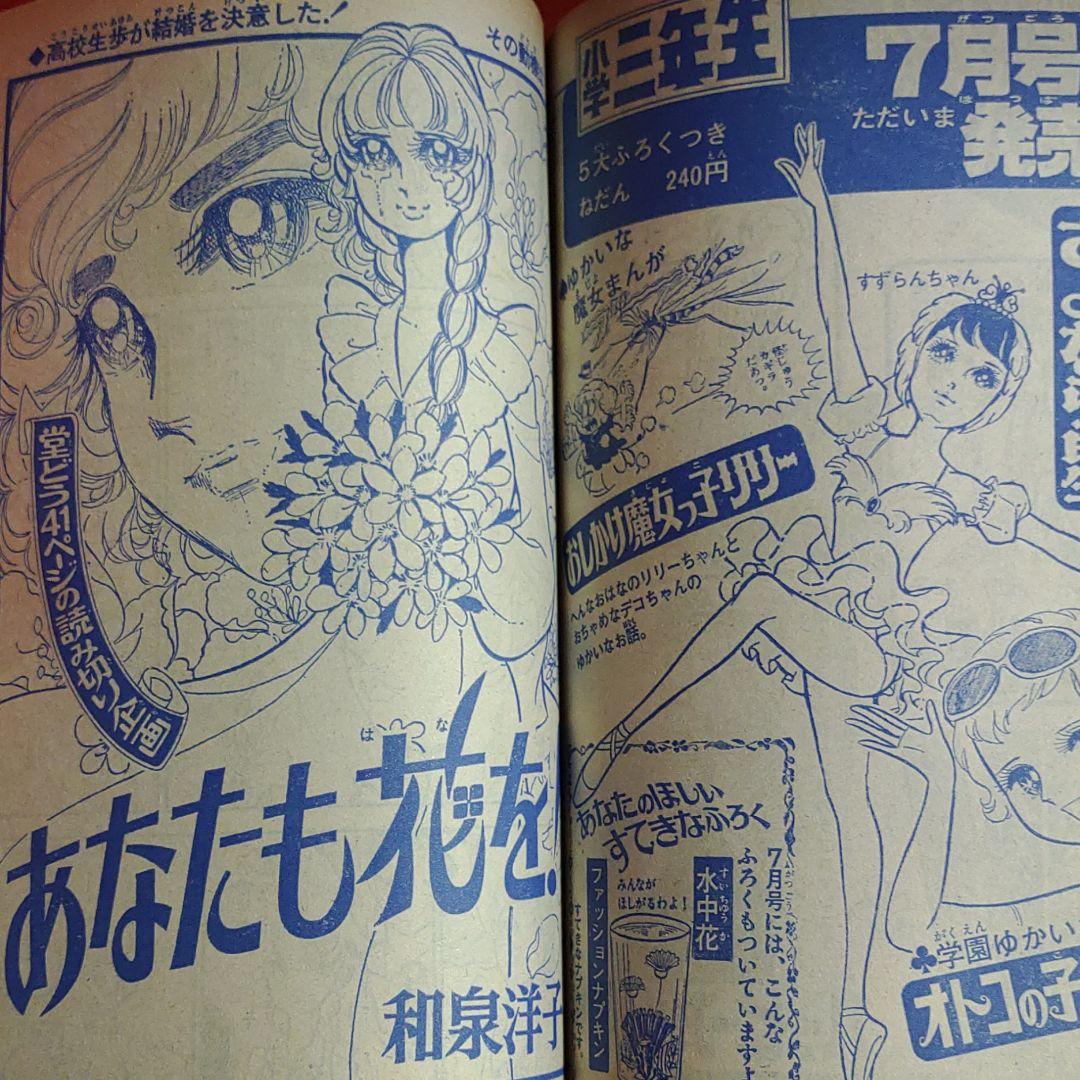 当時物！週刊少女コミック1971年7月4日号 新連載！ハッピーリリィ