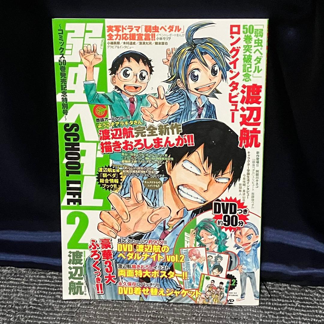 【豪華セット】 弱虫ペダル 全巻 漫画 本 セット（1-97巻）+32冊+DVD