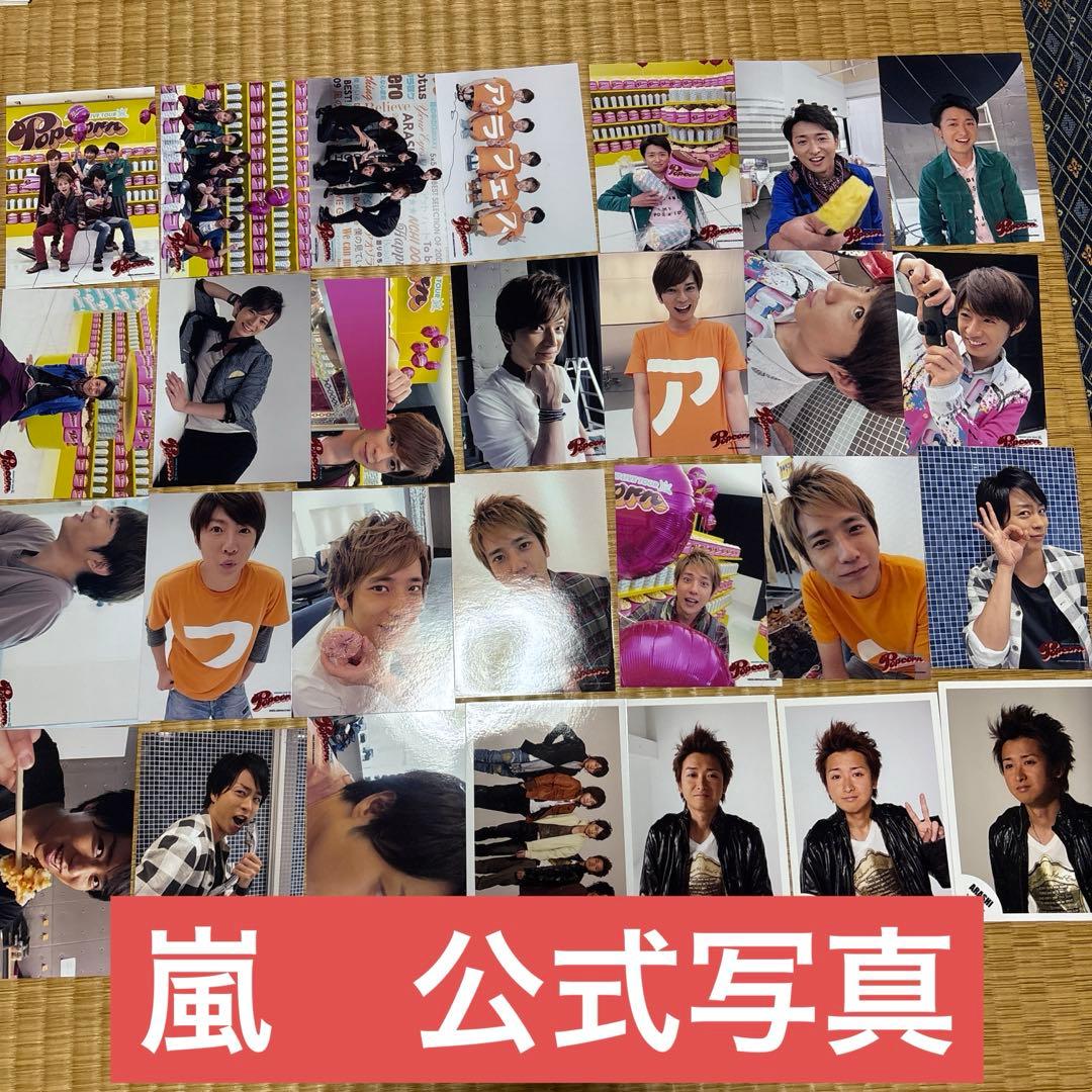 嵐 公式写真セット - メルカリ