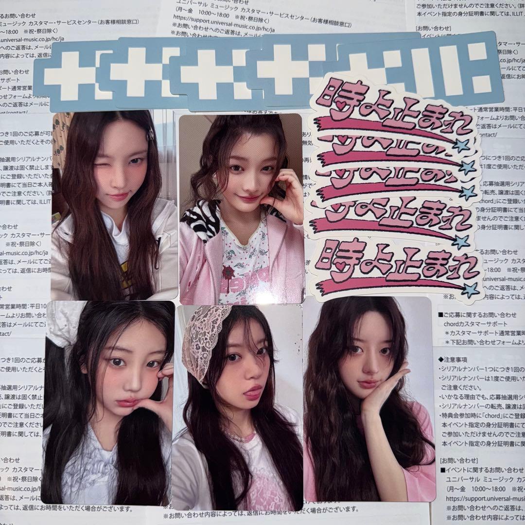 ILLIT 時よ止まれ トレカ 通常盤 封入 5種コンプ ② - メルカリ