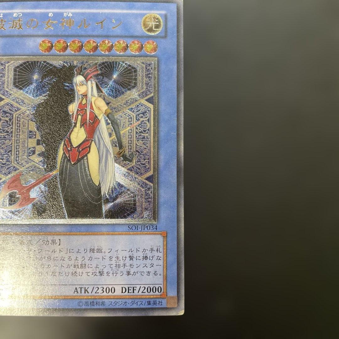 遊戯王 破滅の女神ルイン レリーフ SOI-JP034 3f2 - メルカリ