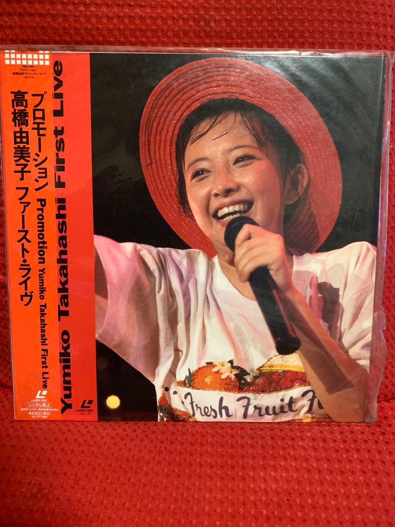 『送料無料！』『高橋由美子LD』1stライブ　美品