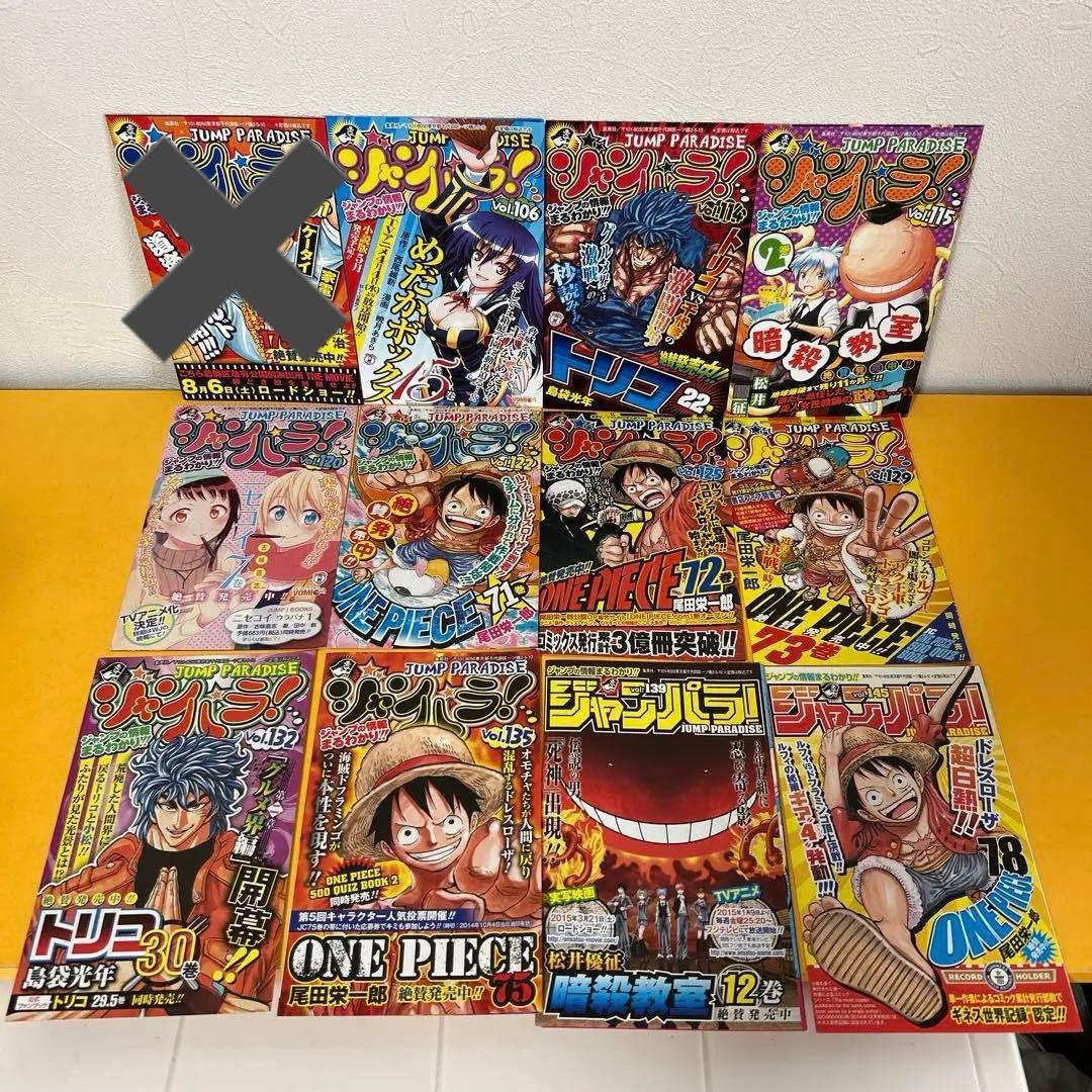 集英社コミックス・ニュース、ジャンパラ」新刊案内 まとめ売り バラ